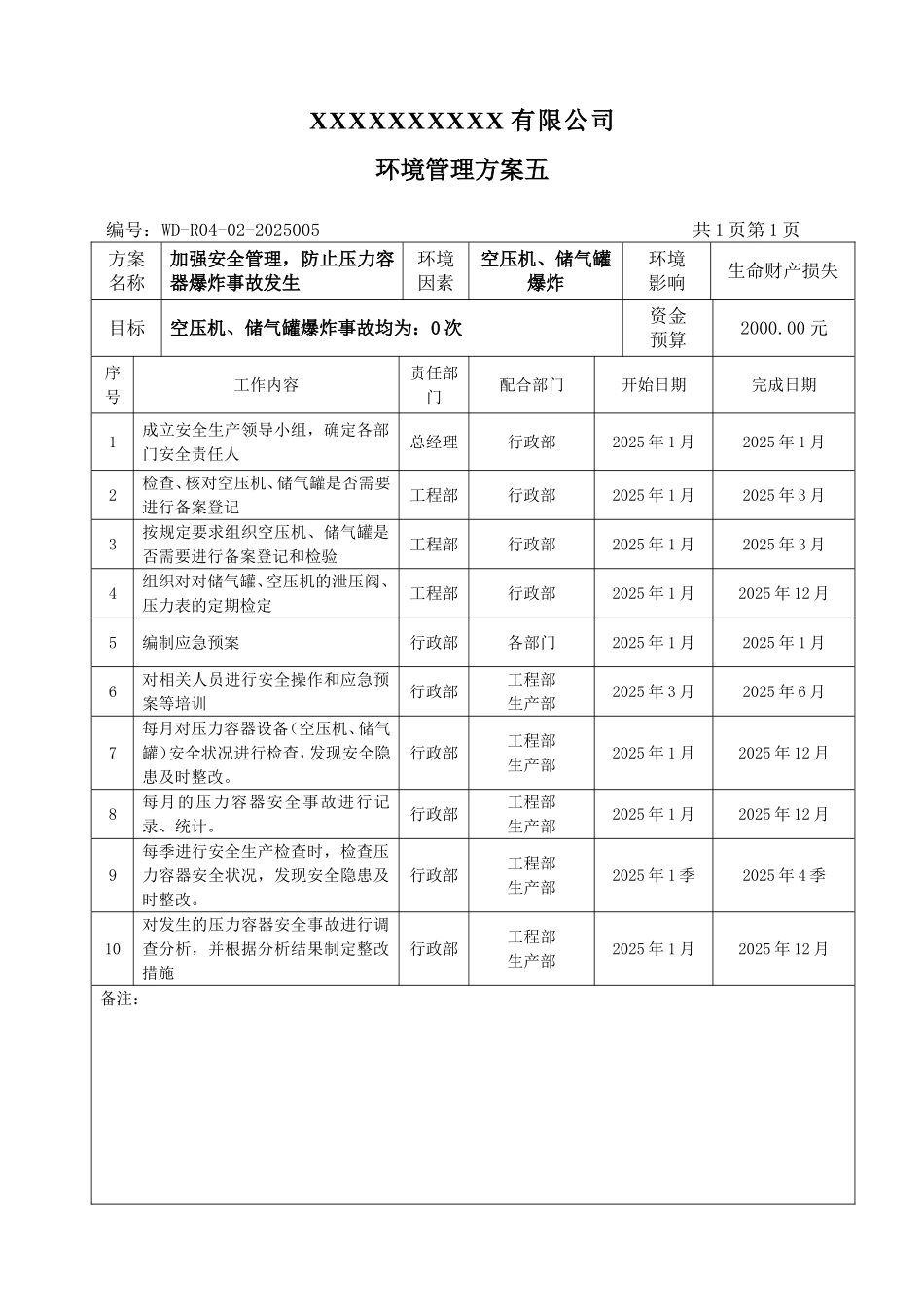 环境管理方案五.doc_第1页