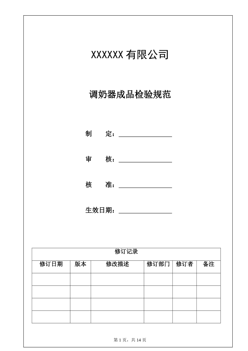真空电水壶成品检验规范.doc_第1页