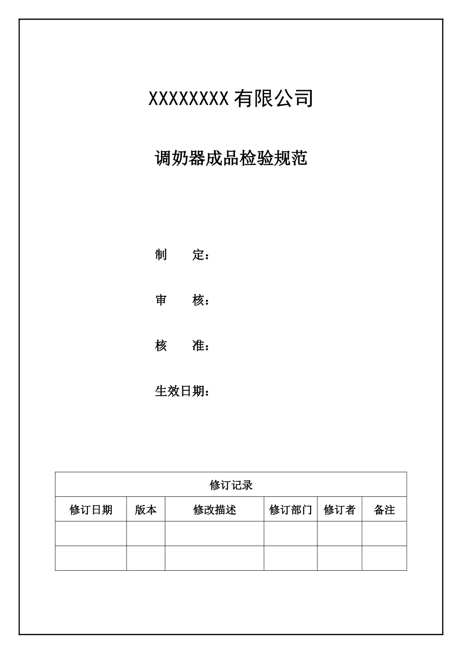 调奶器成品检验规范.docx_第1页