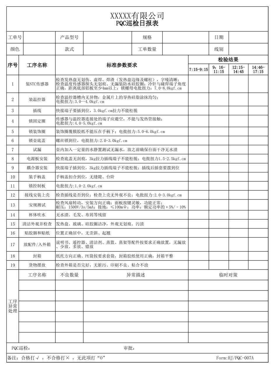 PQC巡检日报表.xlsx_第1页