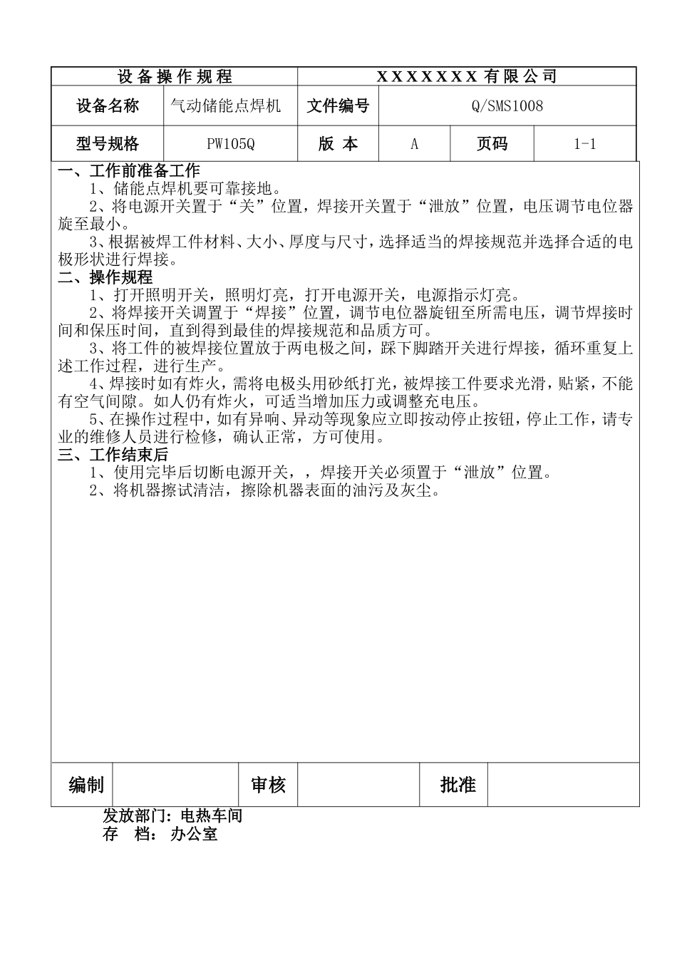 点焊机设备操作规程.doc_第1页