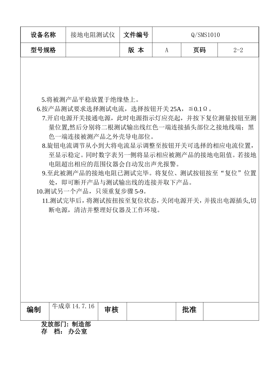 接地电阻测试仪设备操作规程.doc_第2页