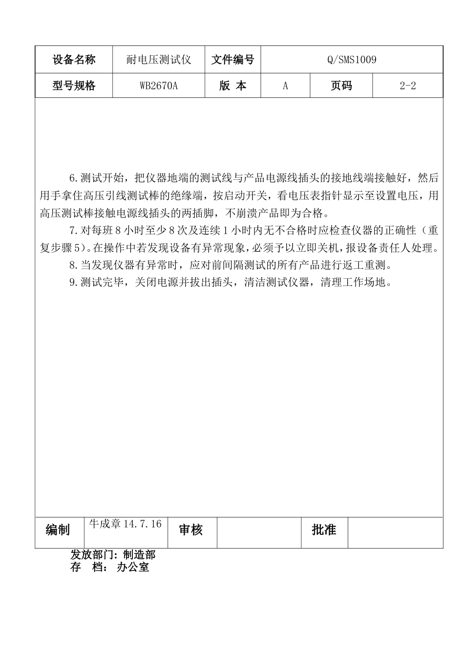 耐压仪设备操作规程.doc_第2页