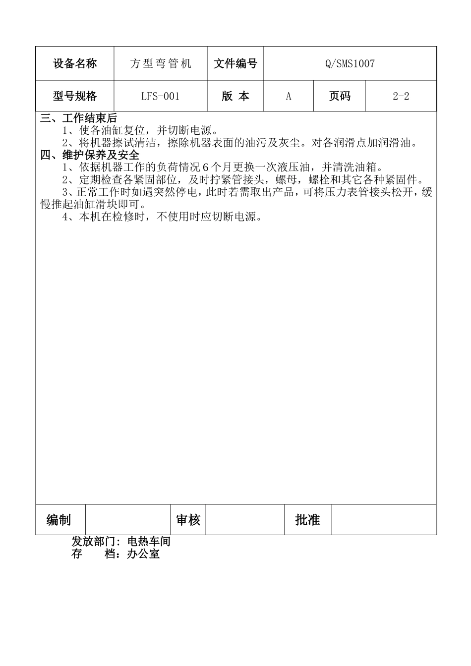 自动弯管机设备操作规程.doc_第2页