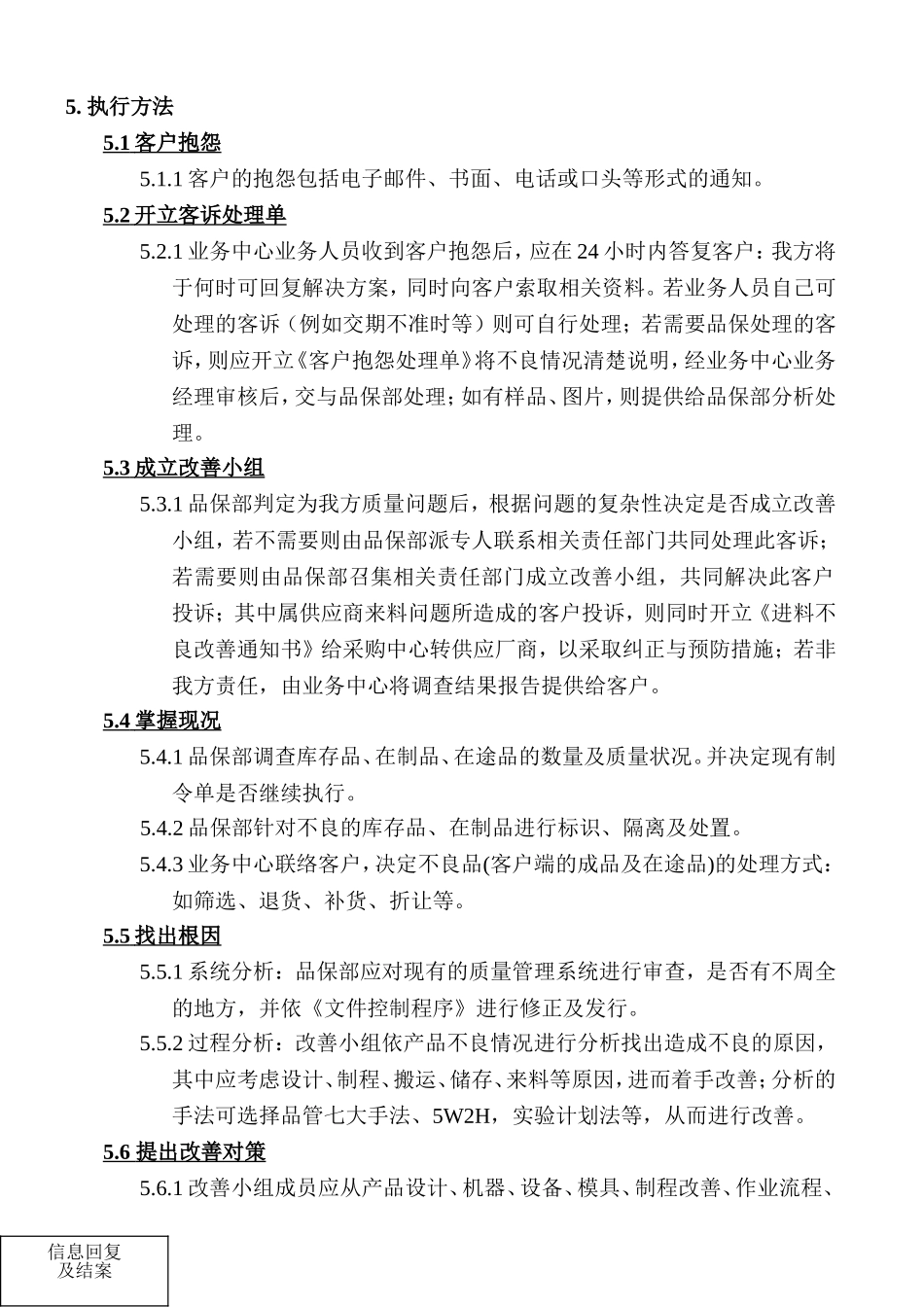 客戶抱怨控制规定.doc_第3页