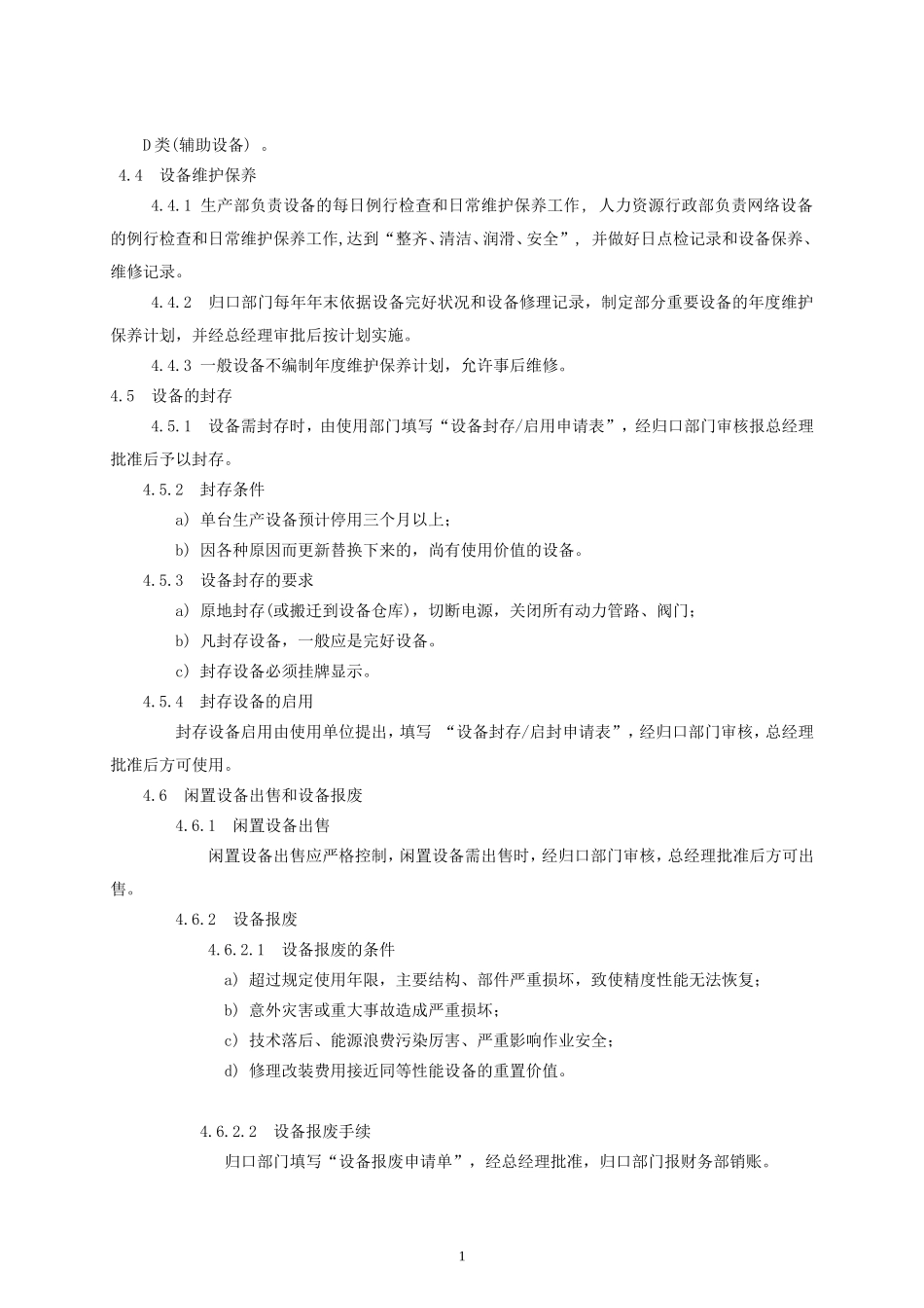 设备管理程序.doc_第2页