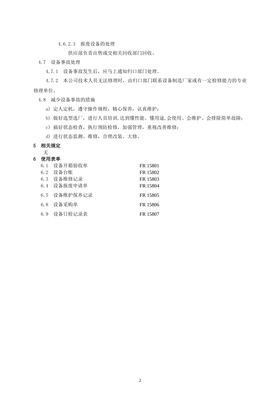 设备管理程序.doc_第3页
