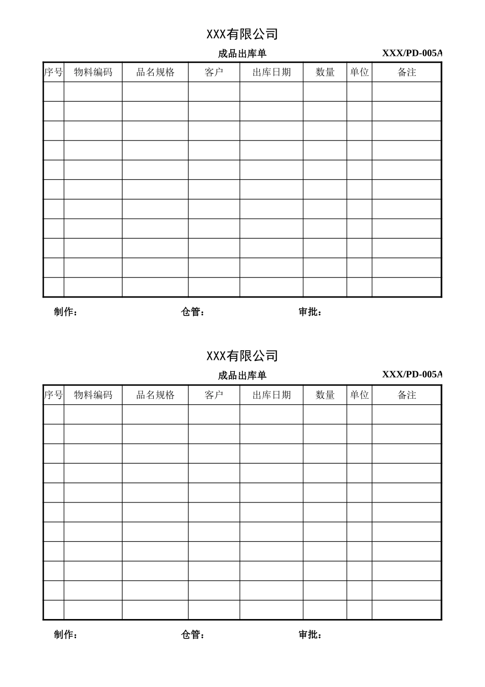 成品出库单.xlsx_第1页