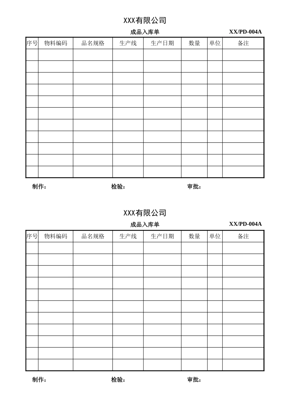成品入库单.xlsx_第1页