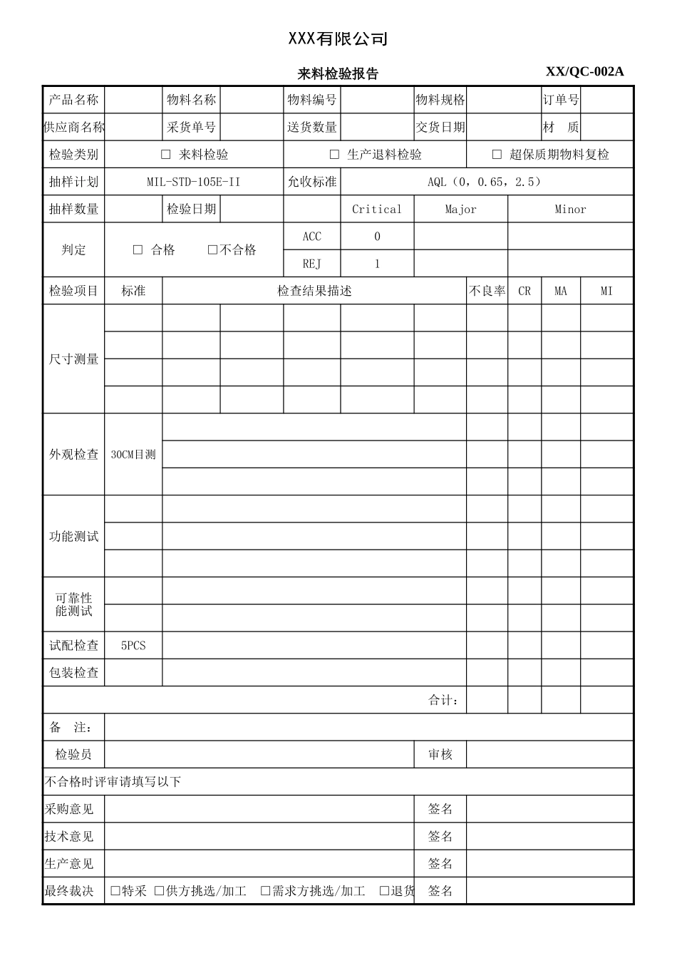 来料检验报告.xlsx_第1页