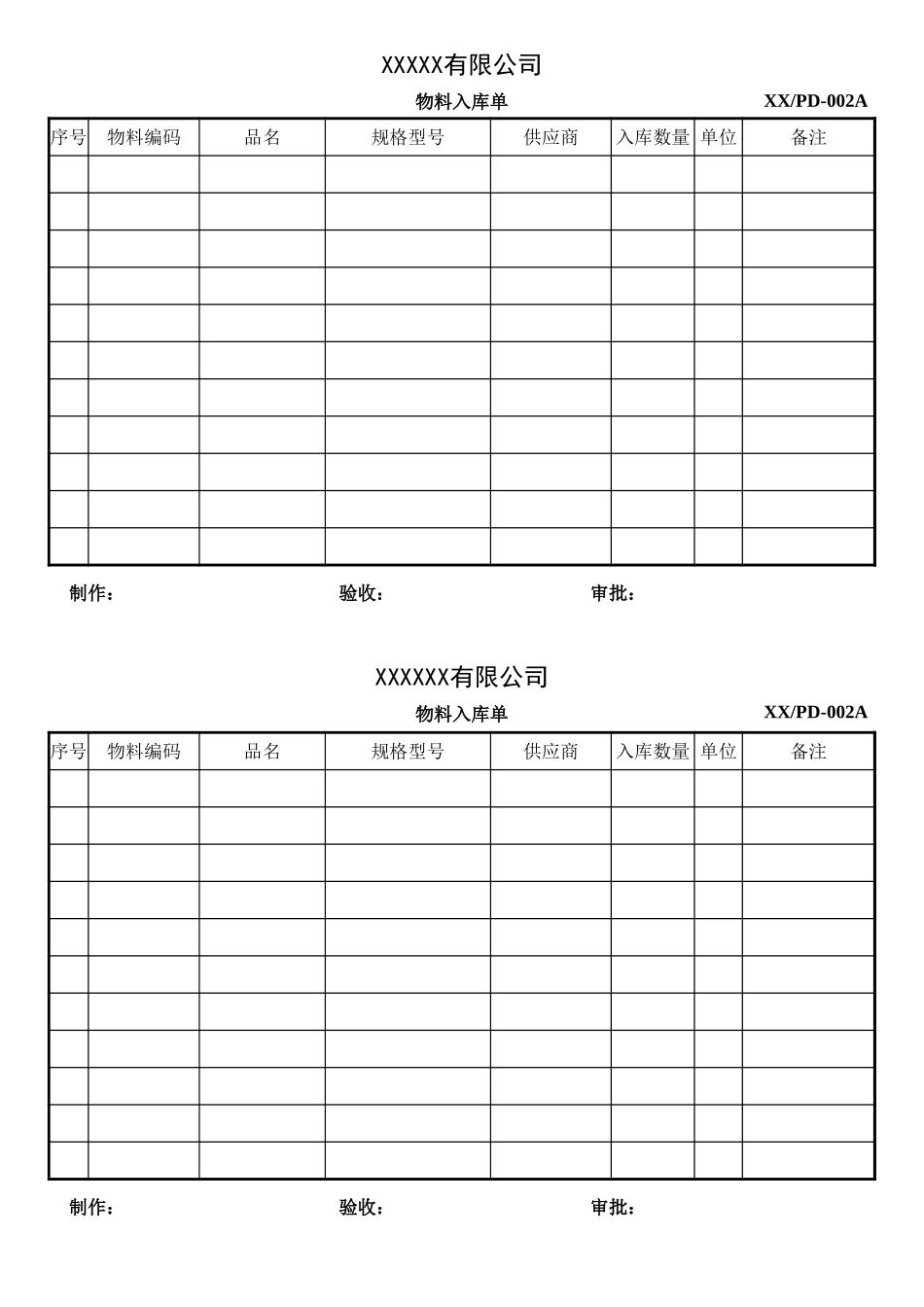 物料入库单.xlsx_第1页