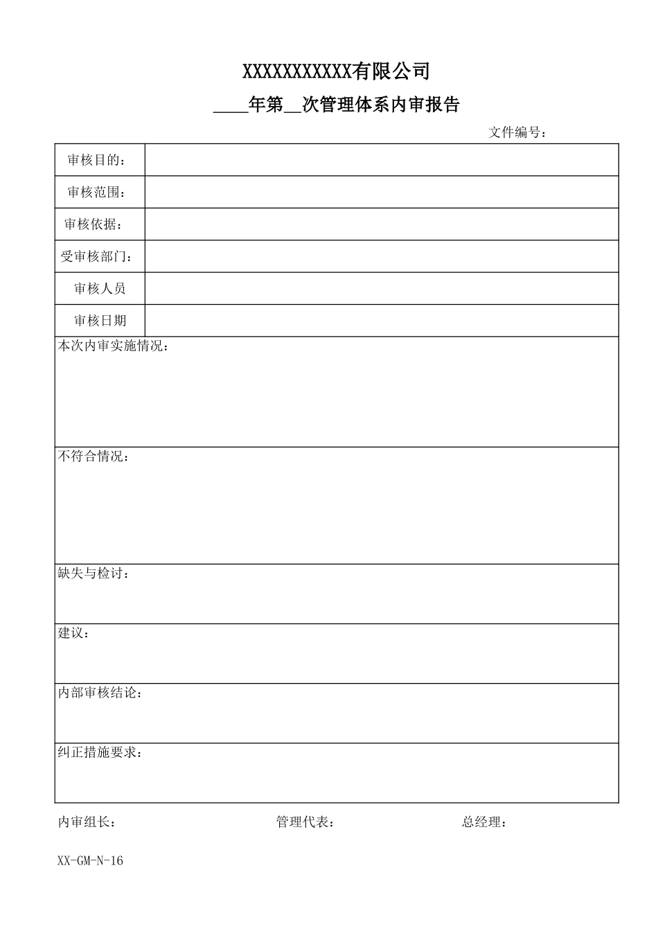 管理体系内审报告.xls_第1页