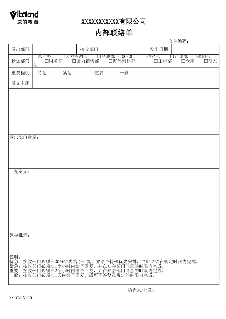 内部审核日程表.xls_第2页