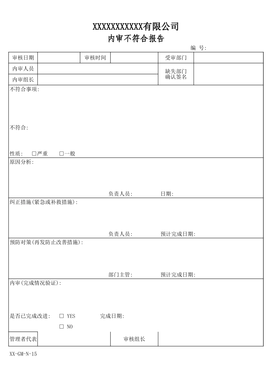 内审不符合报告.xls_第1页