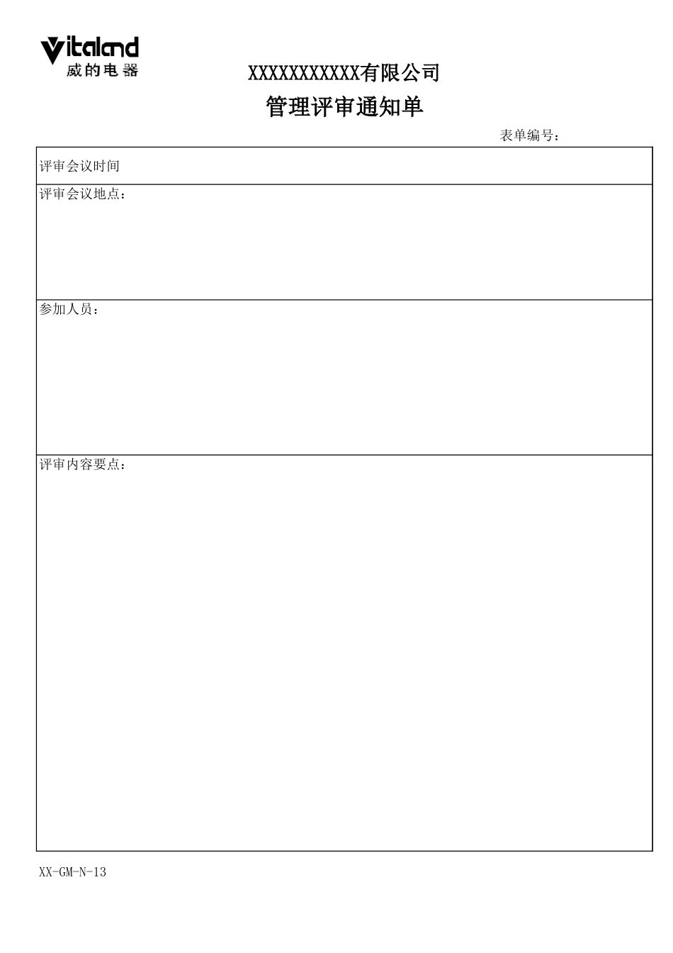 年度管理评审计划.xls_第2页