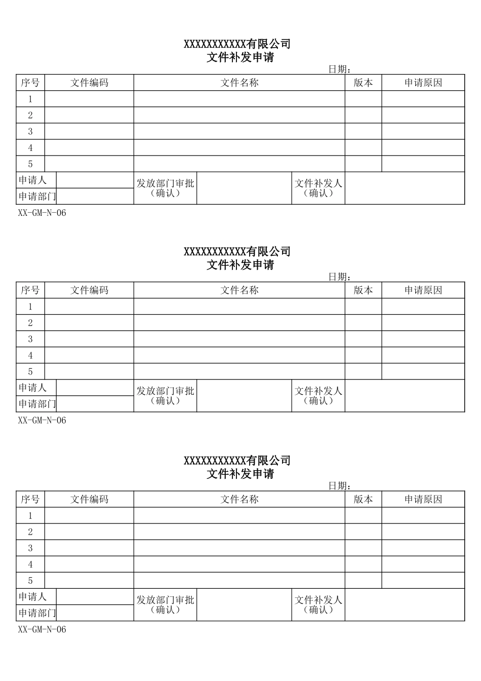 文件补发申请.xls_第1页