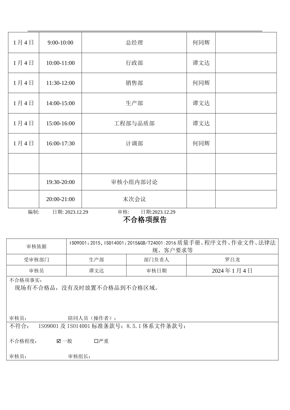 ISO9001质量环境安全三体系内审.doc_第3页