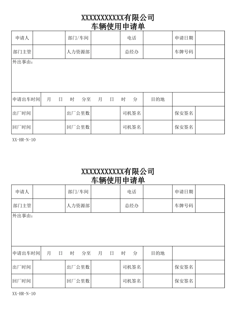 车辆使用申请单.xls_第1页