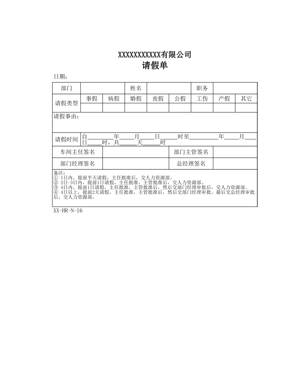 请假单记录模板.xls_第1页