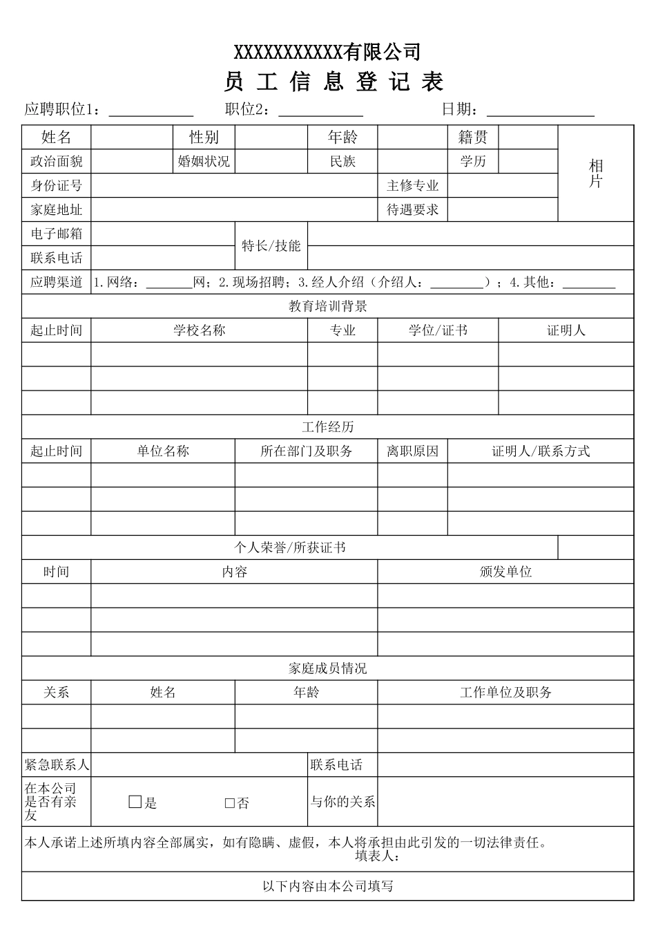 员工信息登记表.xls_第1页