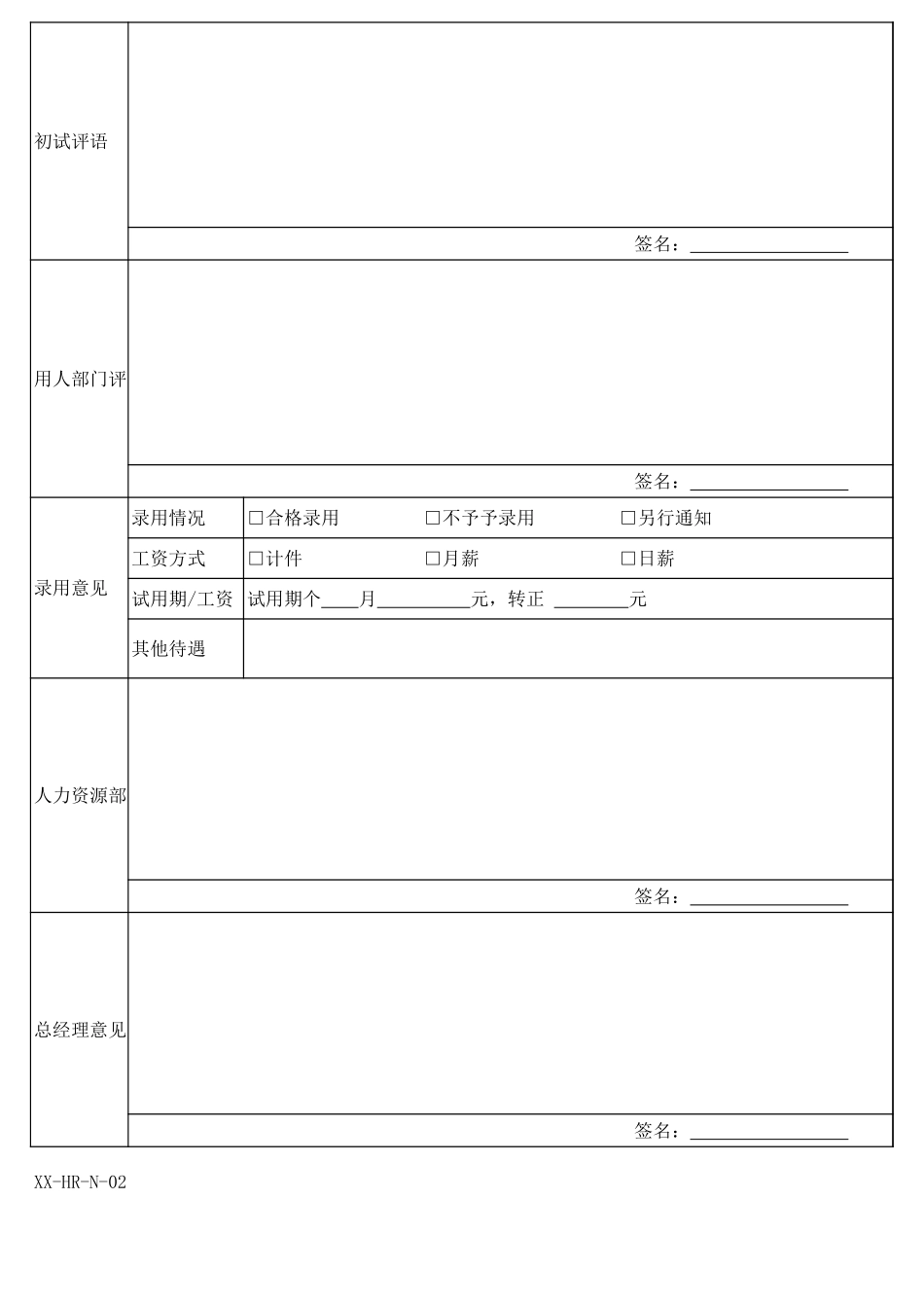 员工信息登记表.xls_第2页