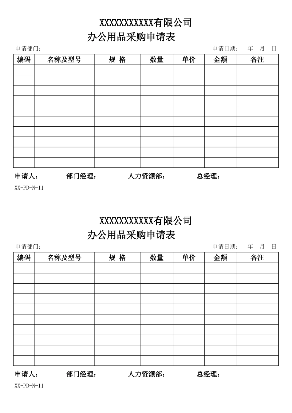 办公用品采购申请表.xls_第1页