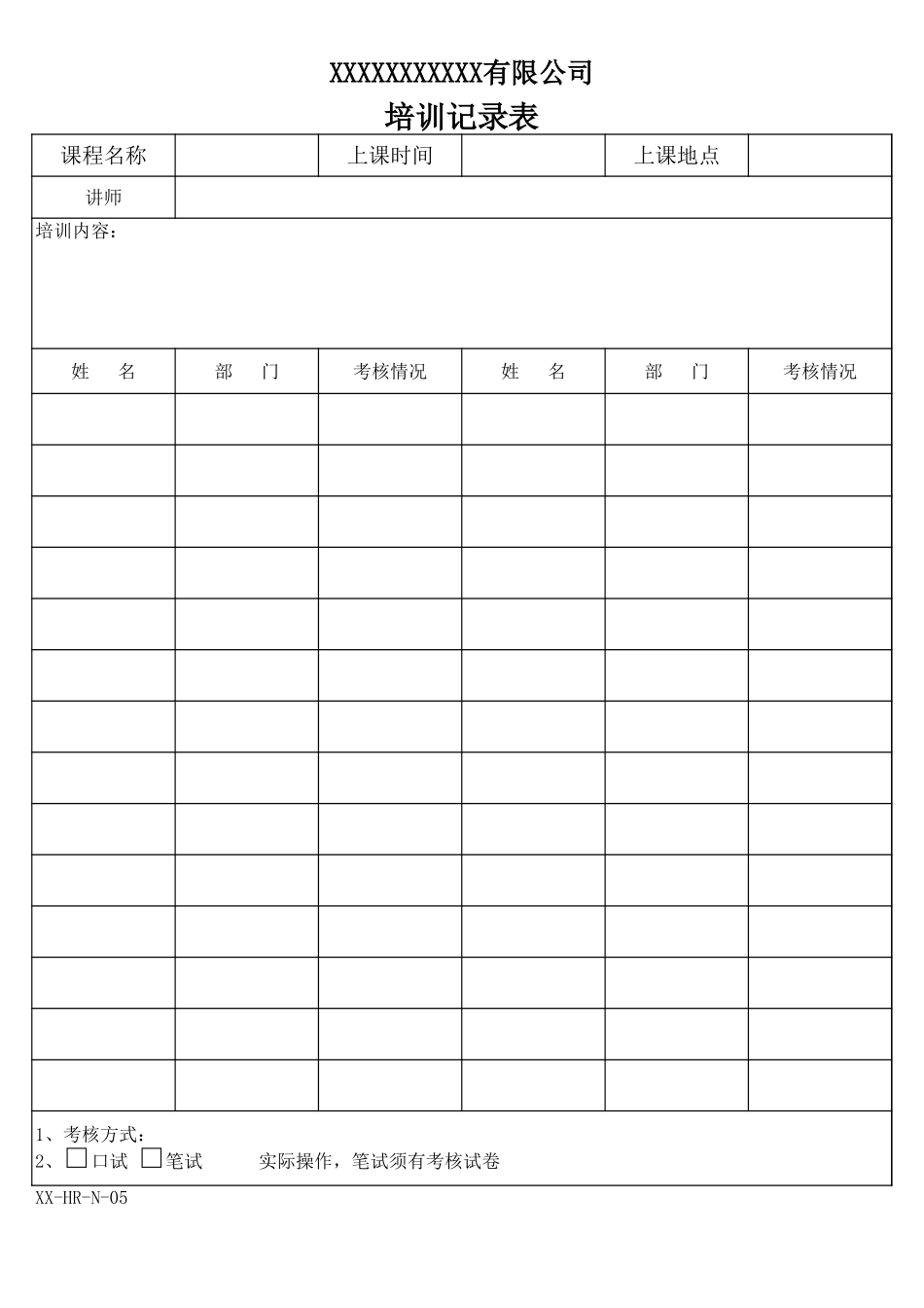 培训记录表格单.xls_第1页