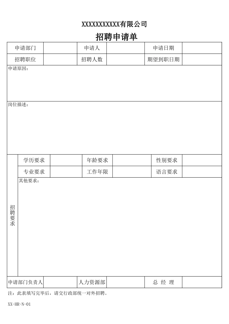 招聘申请单表格.xls_第1页