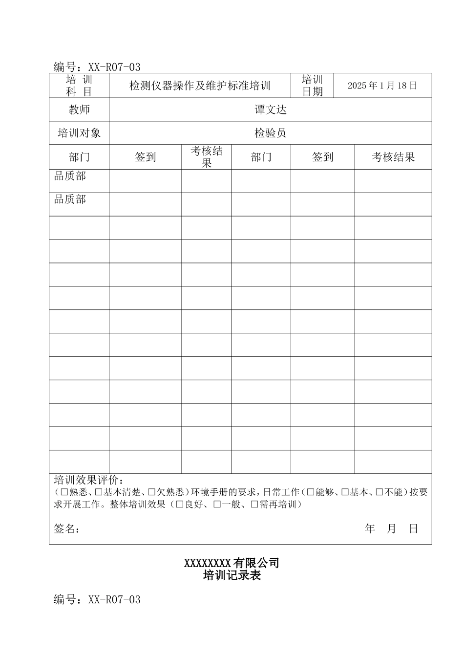 培训记录表格单.doc_第2页