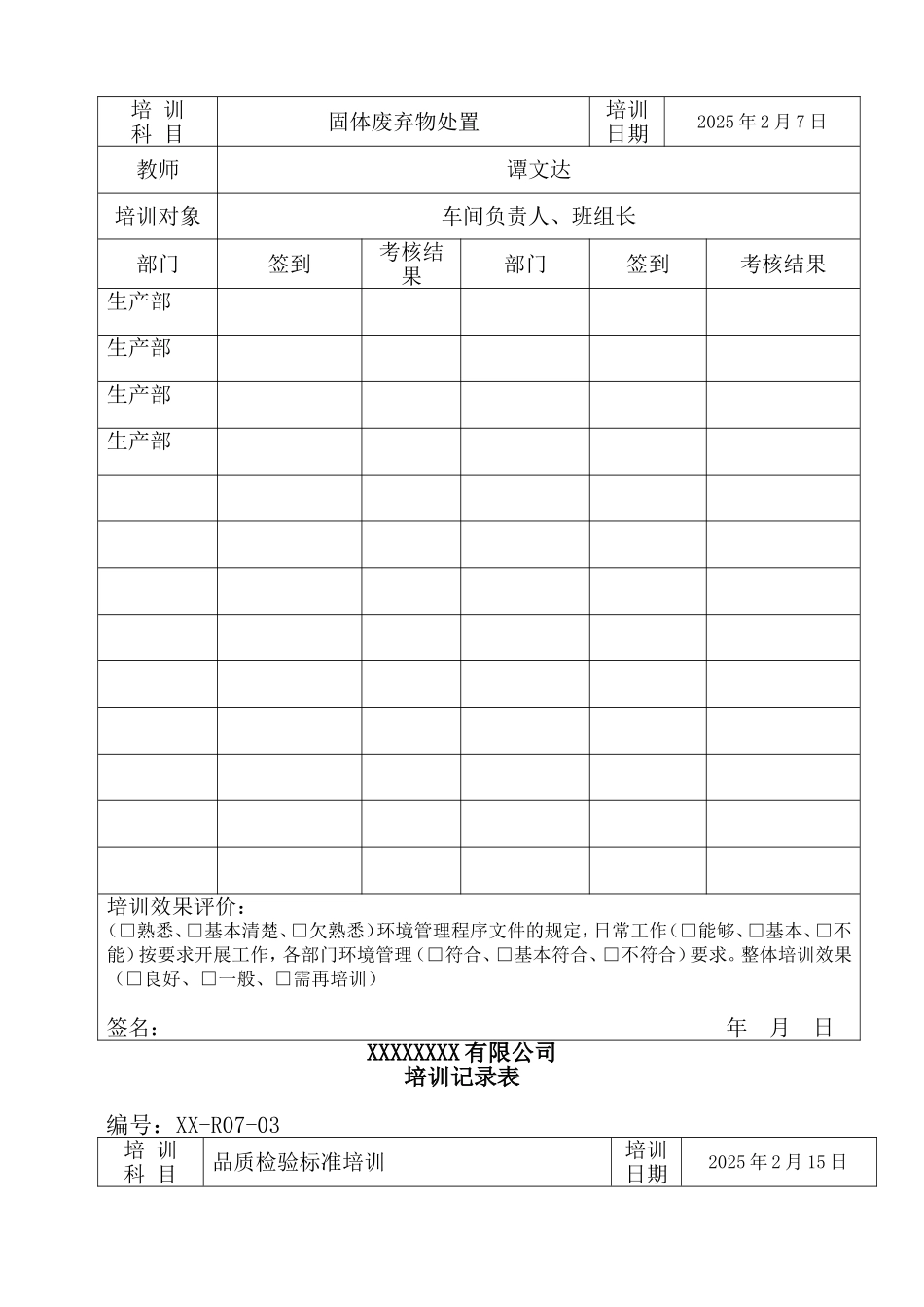 培训记录表格单.doc_第3页