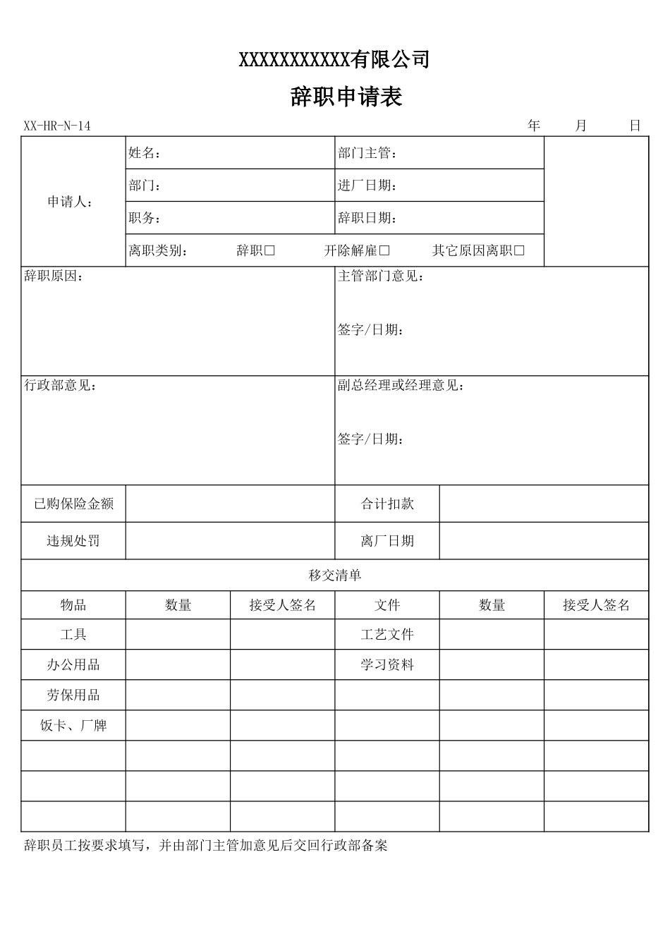 辞职申请表格单.xls_第1页