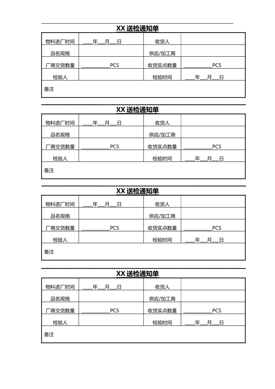 送检通知单表单.doc_第1页