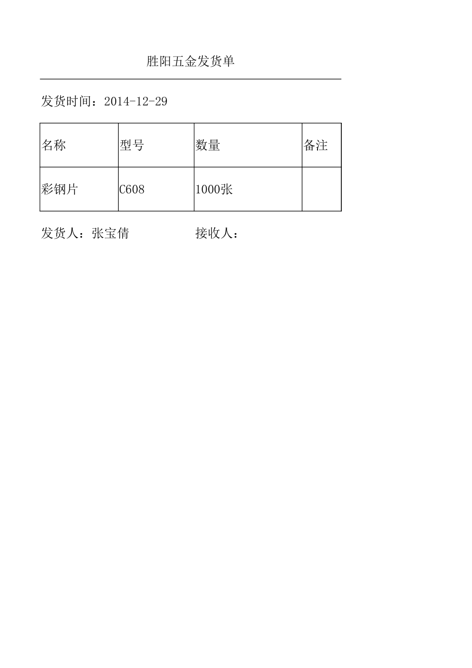 采购合同表格单.xlsx_第2页