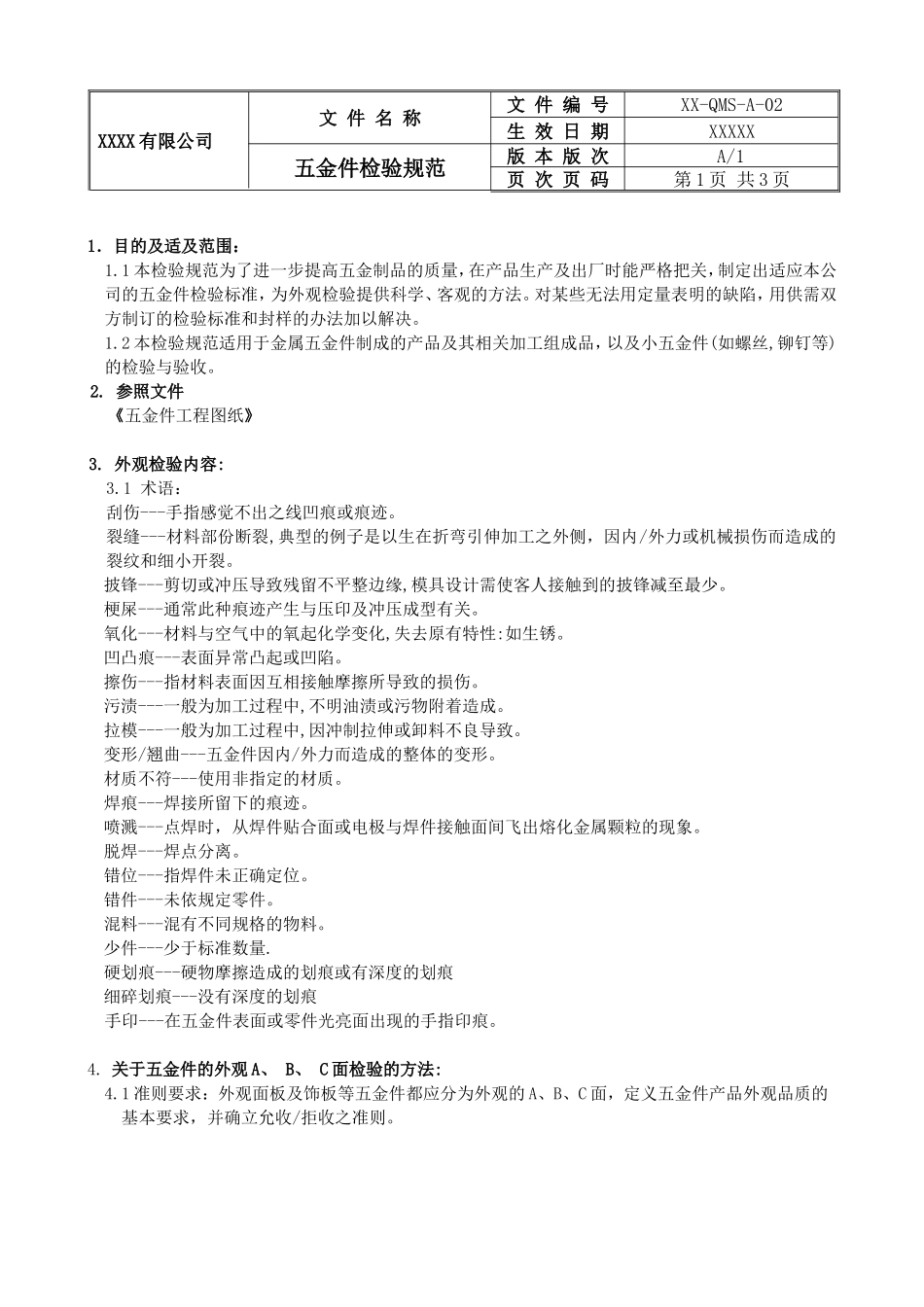 五金件检验规范表格.doc_第1页