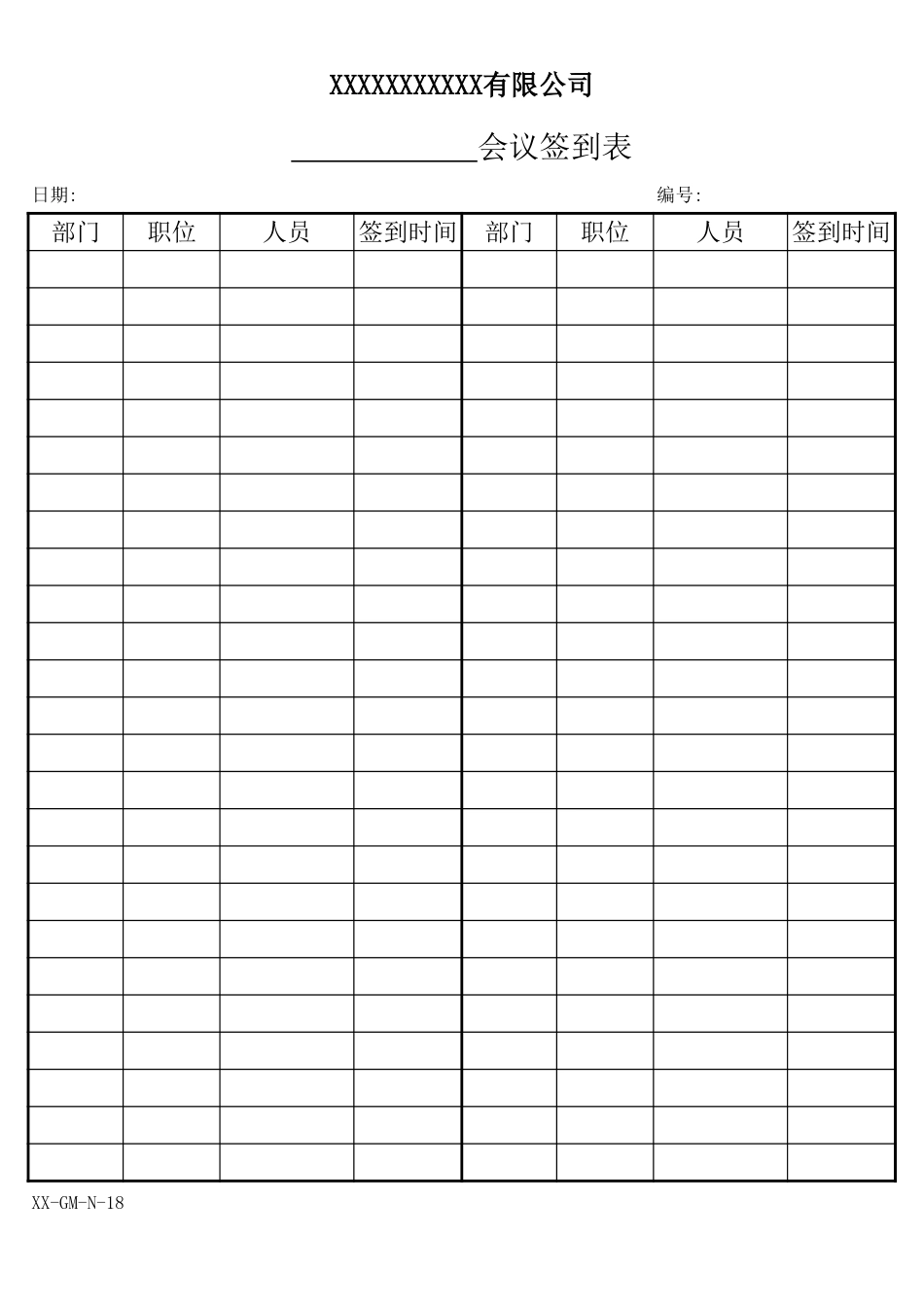 会议签到表格单.xls_第1页