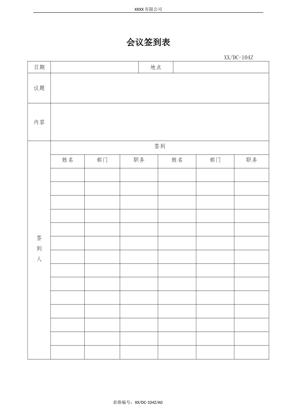 会议签到表格单.doc_第1页