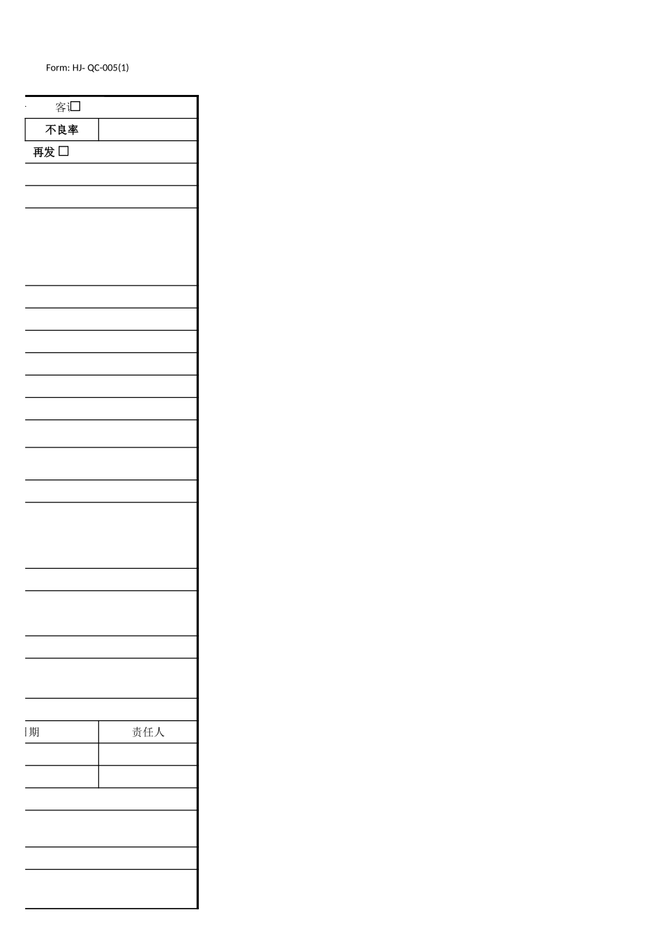 供应商品质异常8D改善报告表.xls_第3页