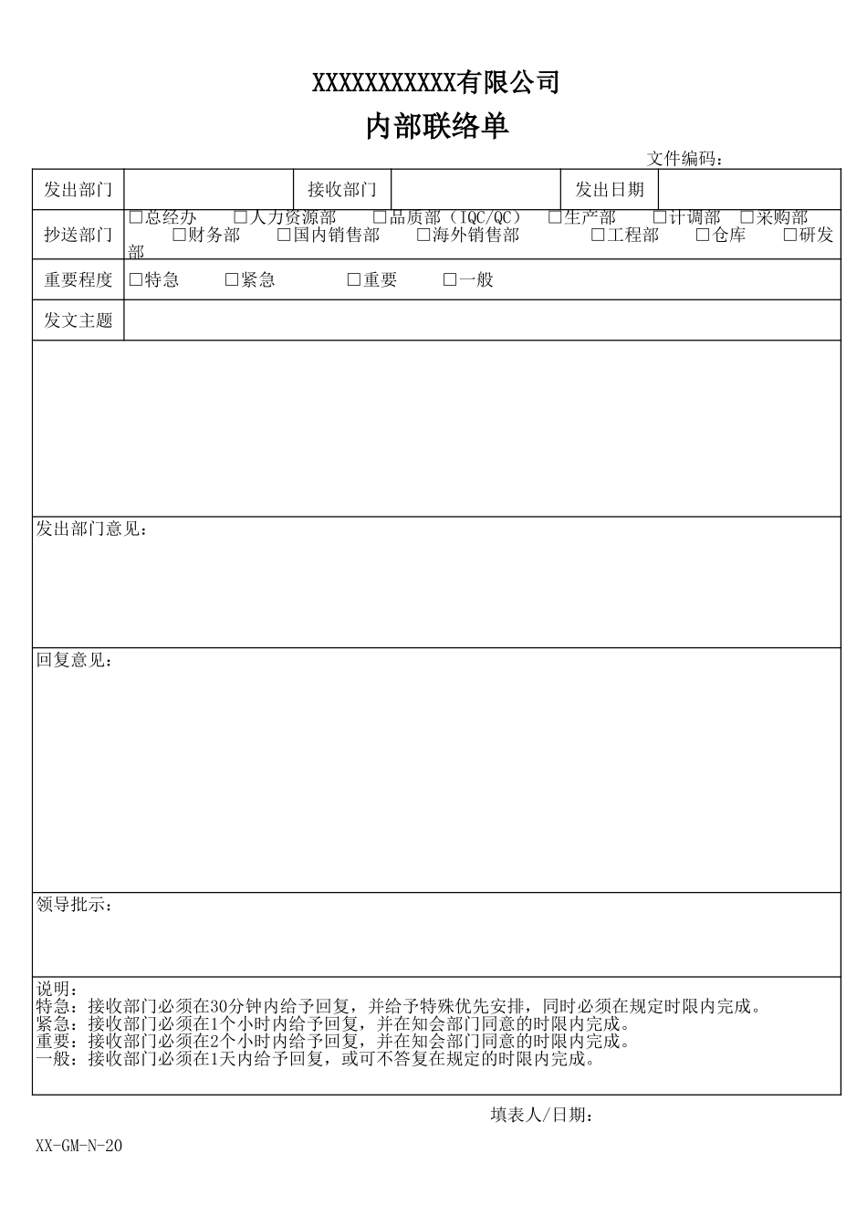 内部联络单表格.xls_第1页