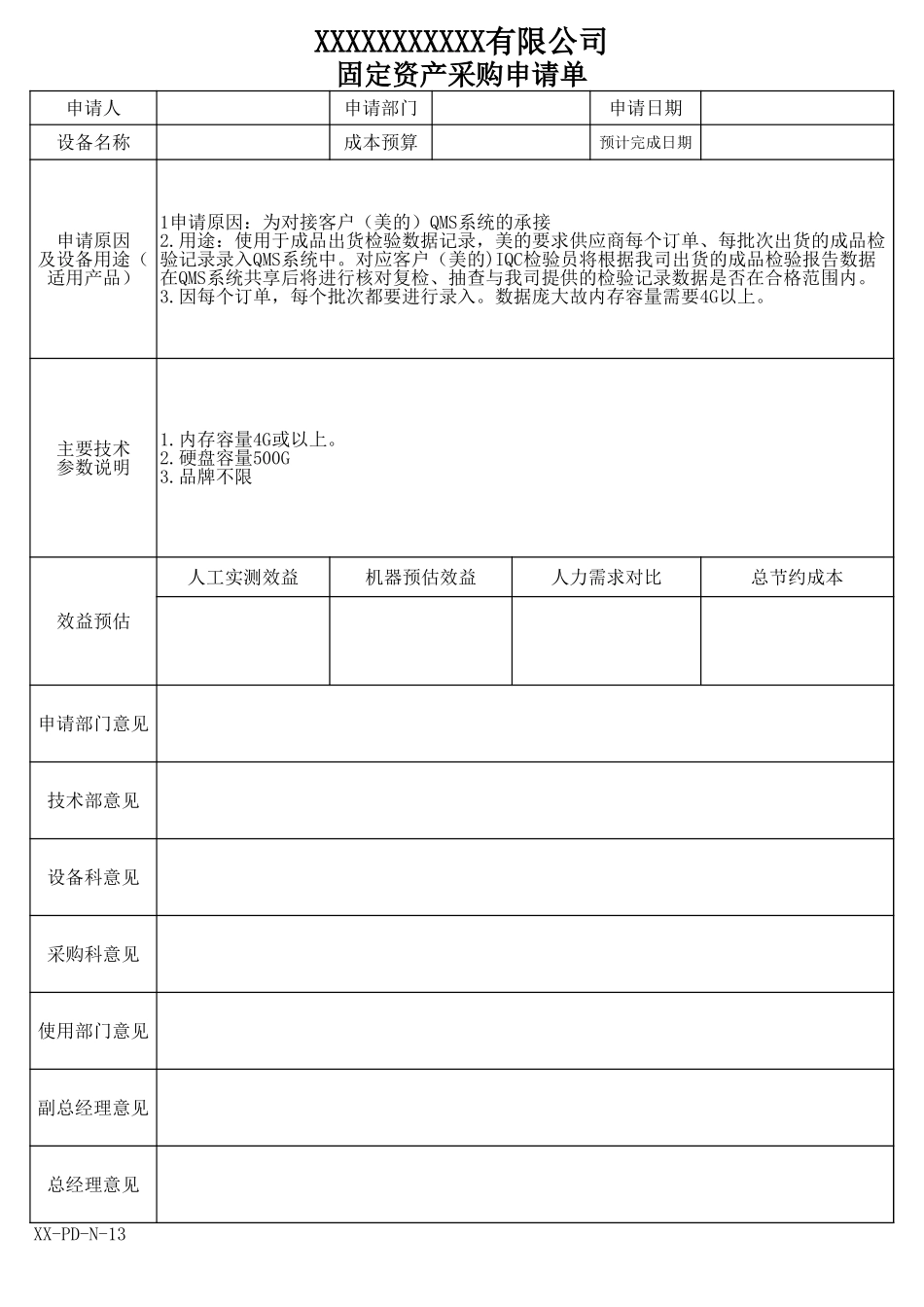 固定资产采购申请单.xls_第1页
