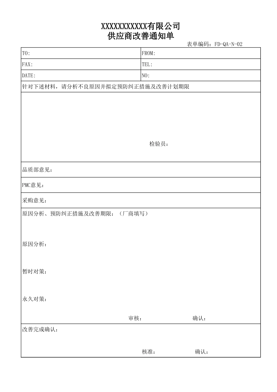 供应商改善通知单.xls_第1页