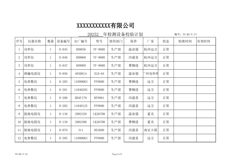 检测设备校验计划.xls_第1页