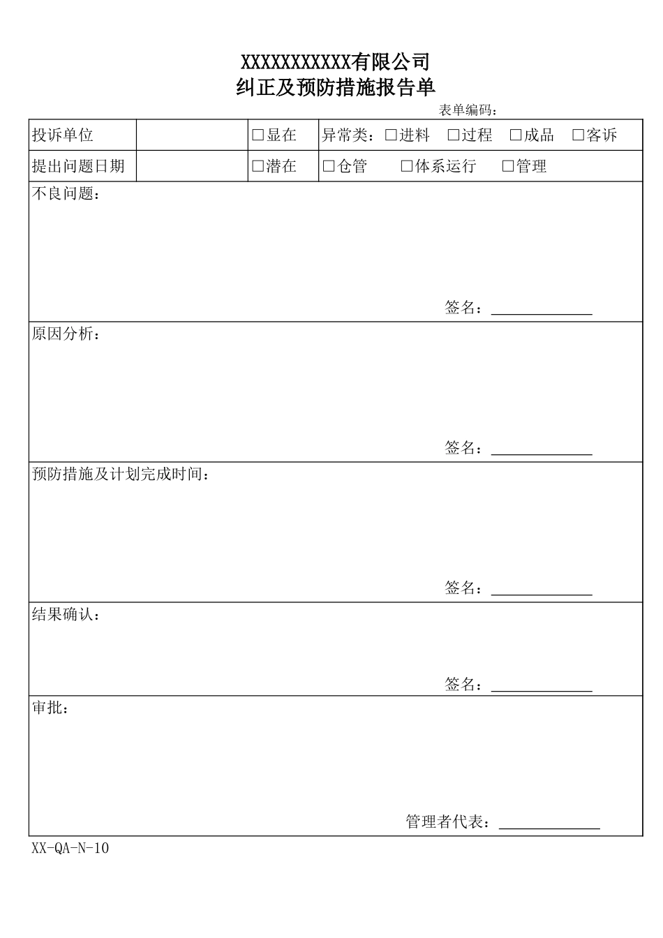纠正及预防措施报告单.xls_第1页