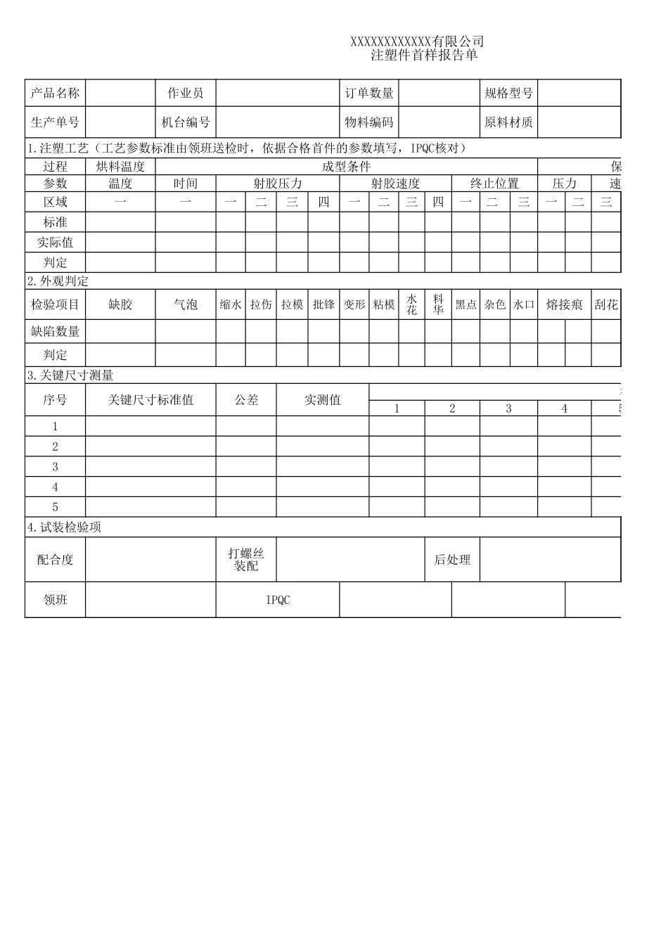 注塑件首样报告单.xls_第1页