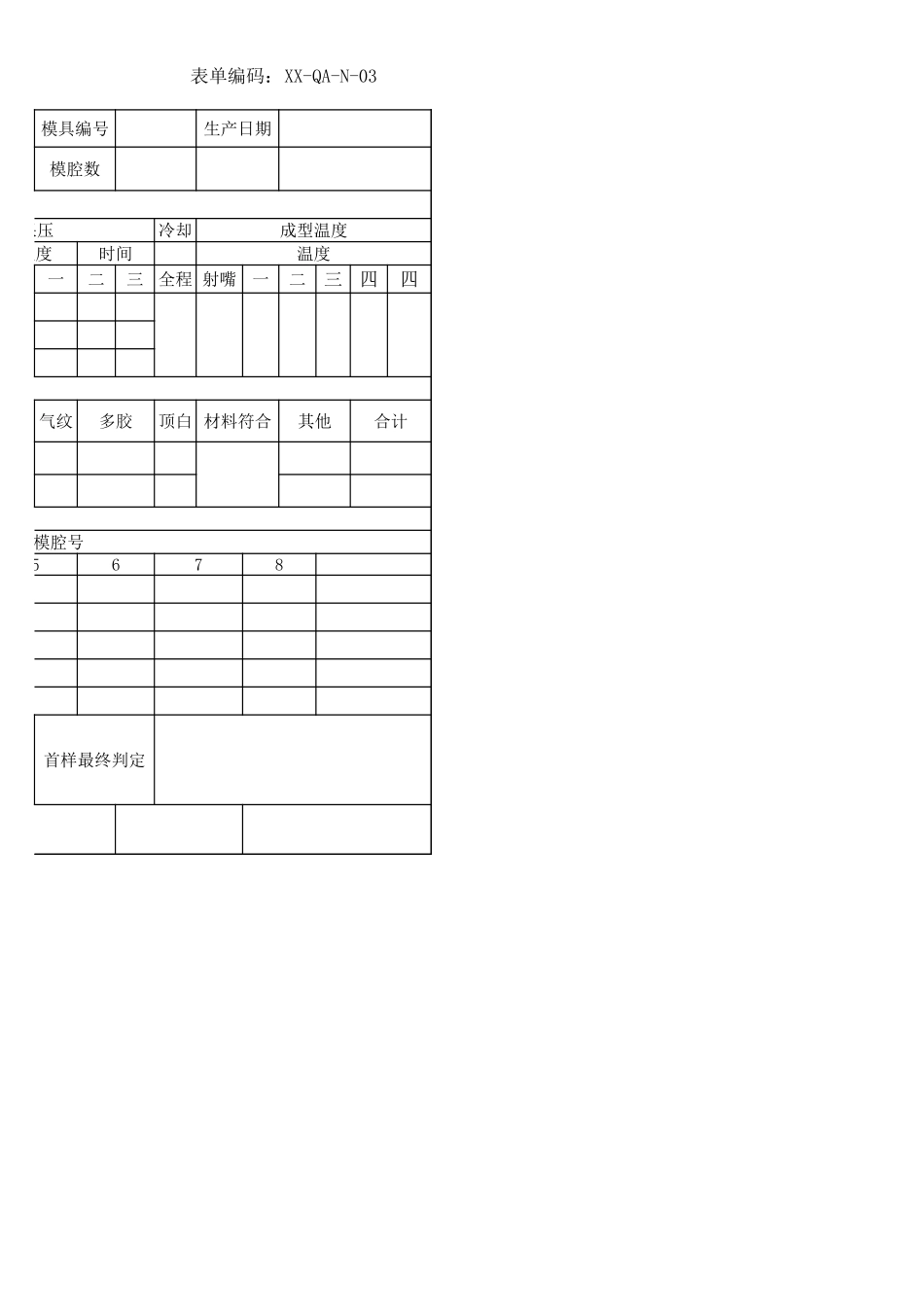 注塑件首样报告单.xls_第2页