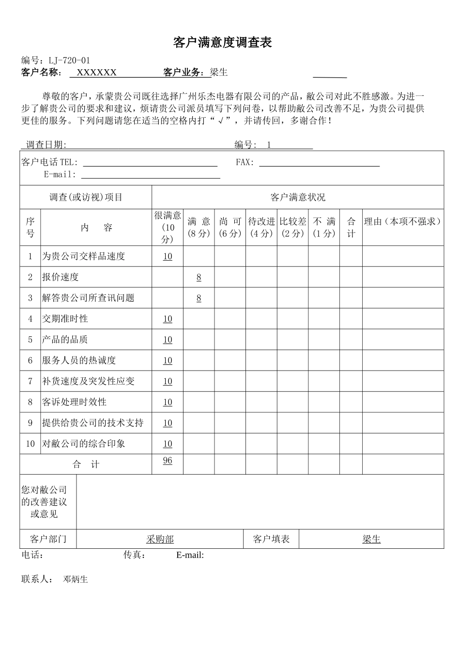 客户满意度调查表.doc_第1页