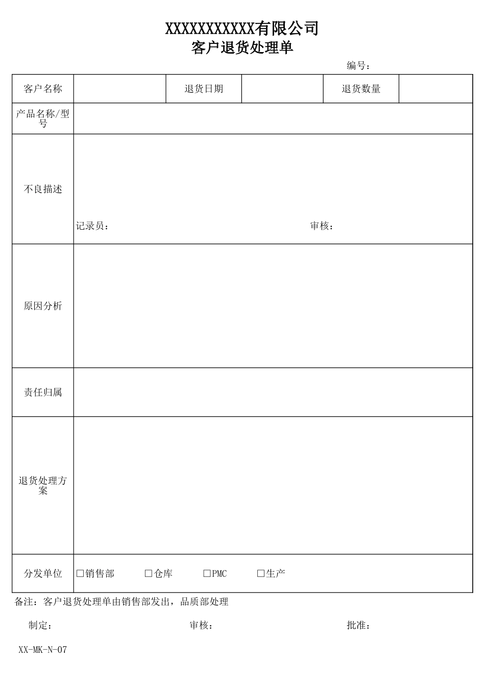 客户退货处理单.xls_第1页