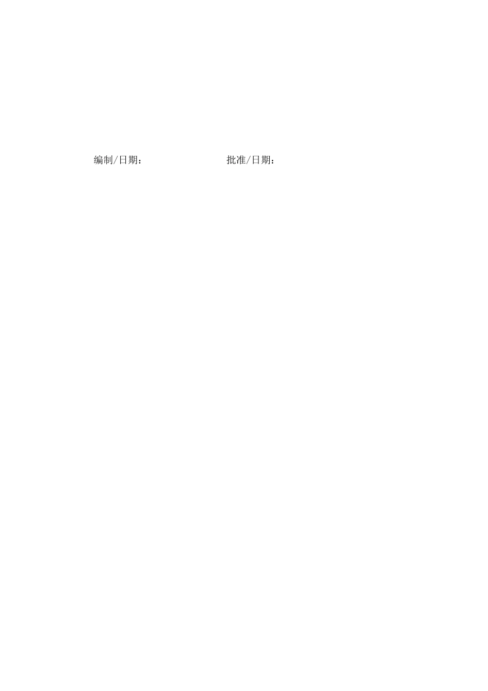 特殊过程确认管理办法.doc_第2页