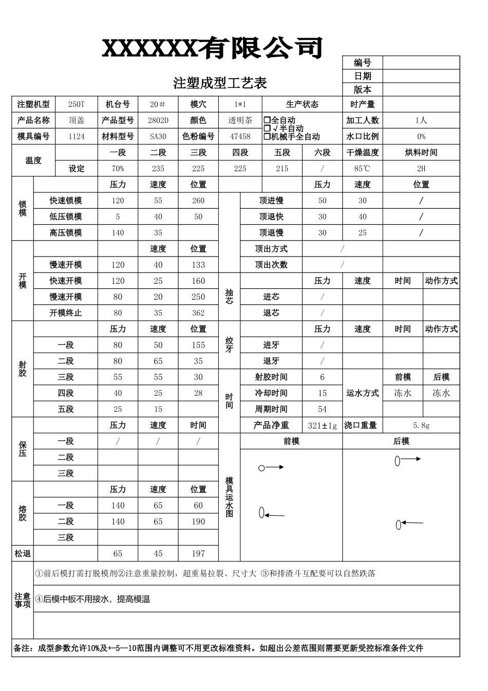 注塑成型工艺表.xls_第1页