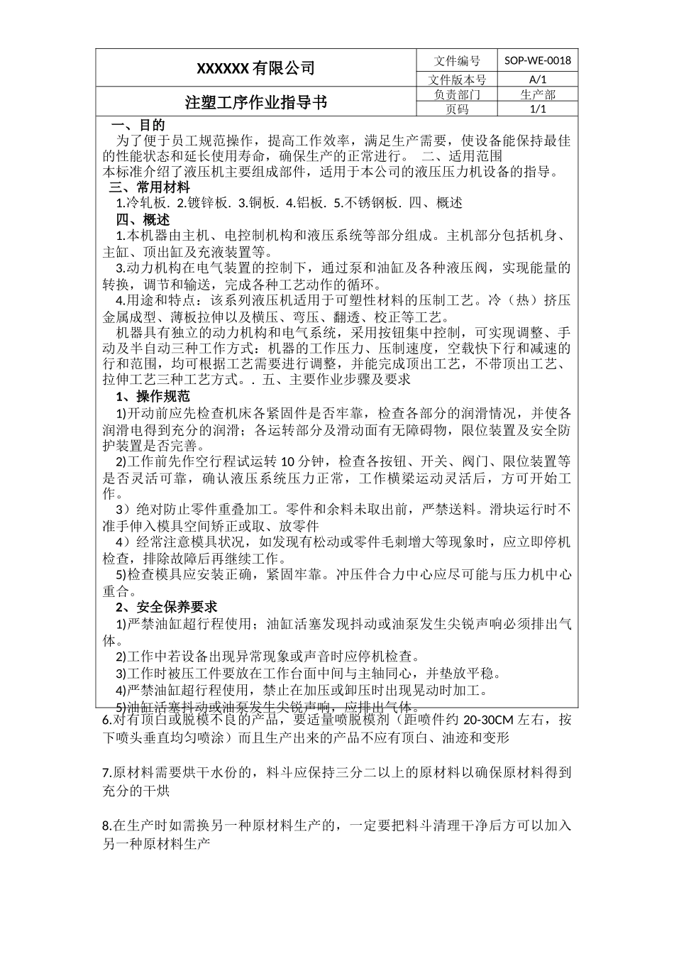 注塑机作业指导书.docx_第3页