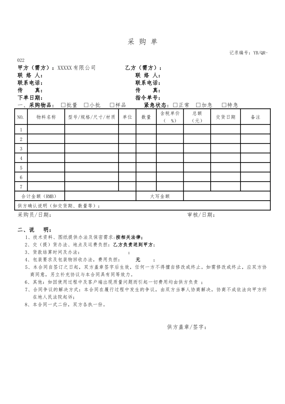 采购单合同.docx_第1页